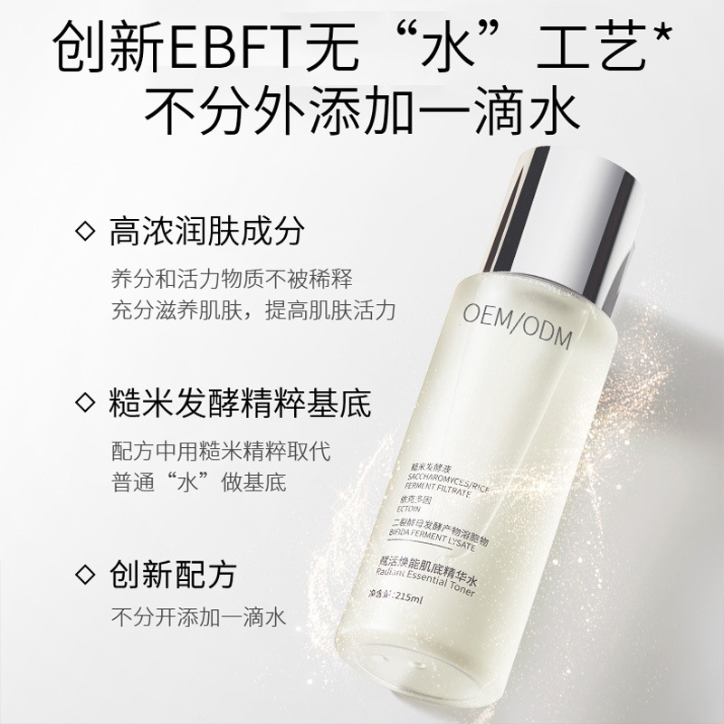 昕芙康_二裂酵母保湿精华乳液OEM