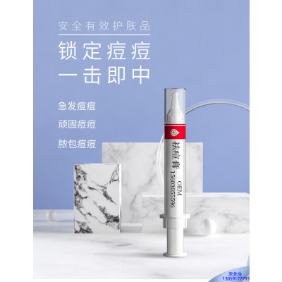 昕芙康_祛痘膏OEM 男女青春痘祛痘膏祛痘印 痘印修复