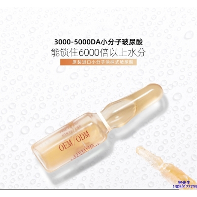 昕芙康_玻尿酸安培瓶原液