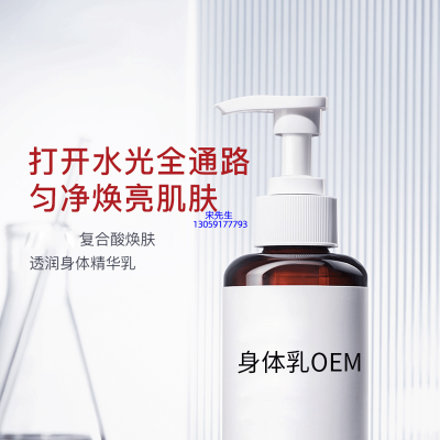 昕芙康_水杨酸果酸烟酰胺美白保湿滋养修复身体乳OEM