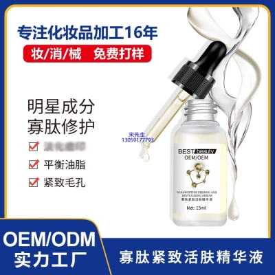 昕芙康_寡肽精华液OEM ODM代加工