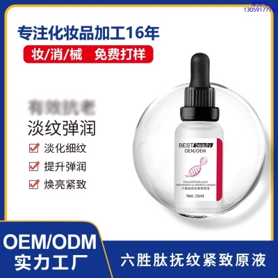 昕芙康_六胜肽抚纹紧致原液OEM ODM代加工