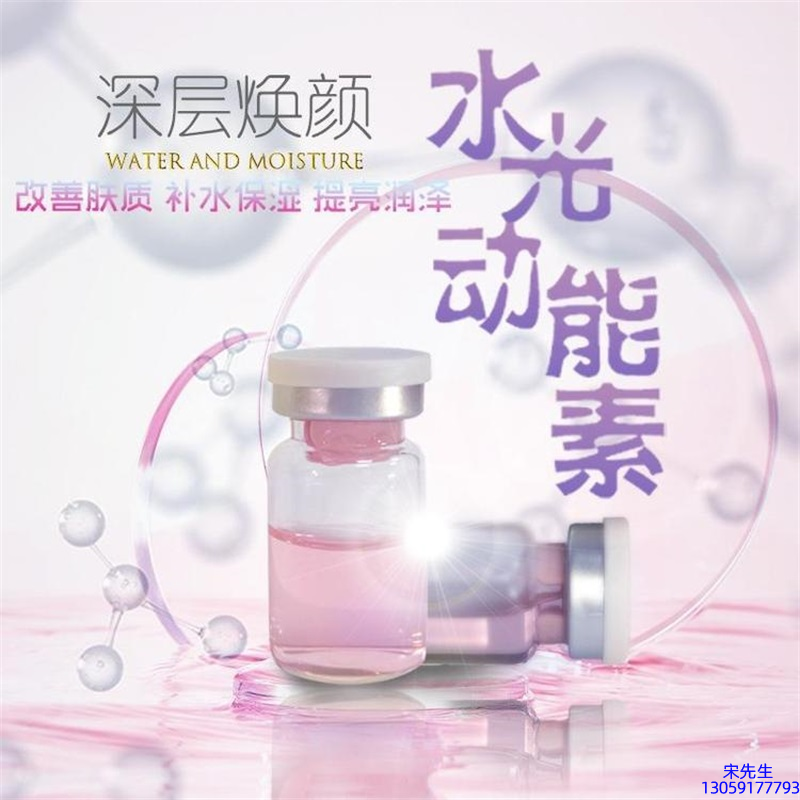 昕芙康_水光动能素美白