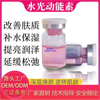 昕芙康_水光动能素精华原液代加工