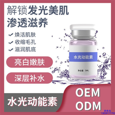 昕芙康_水光动能素精华原液美白亮肤